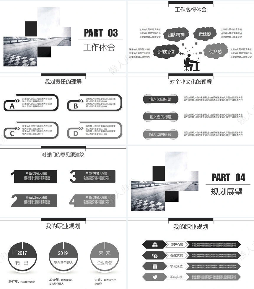 黑白简约述职报告(2)