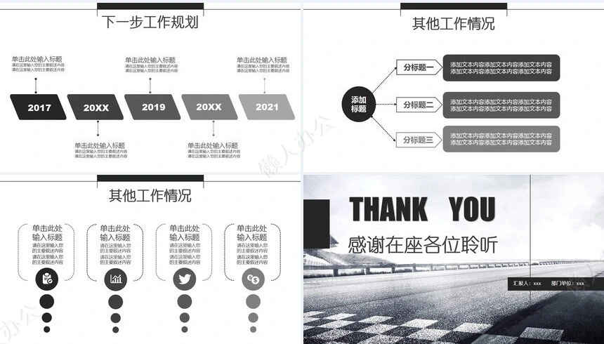 黑白简约述职报告(2)
