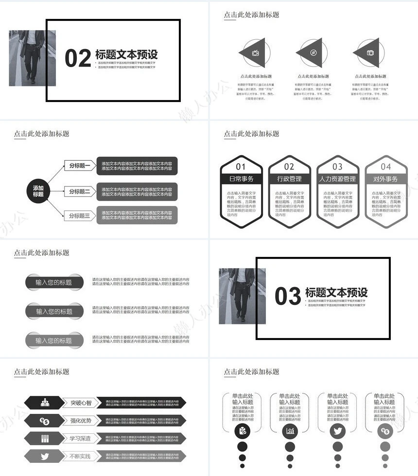 黑白简约述职报告