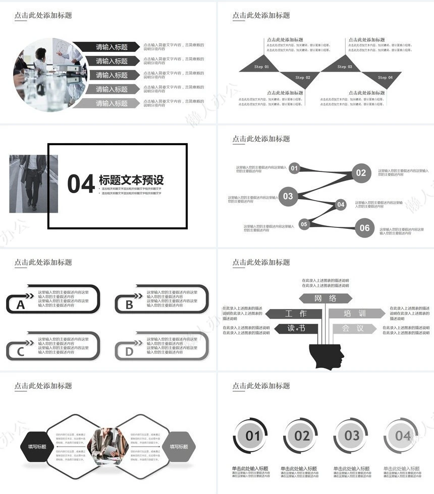 黑白简约述职报告
