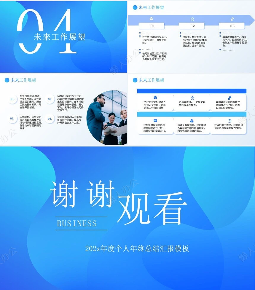 202x年度个人年终总结汇报模板