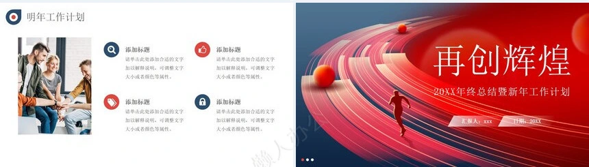 20XX年终总结暨新年工作计划