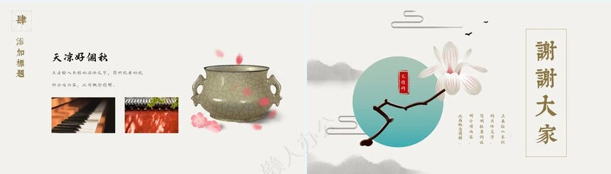 中国风年终总结(6)