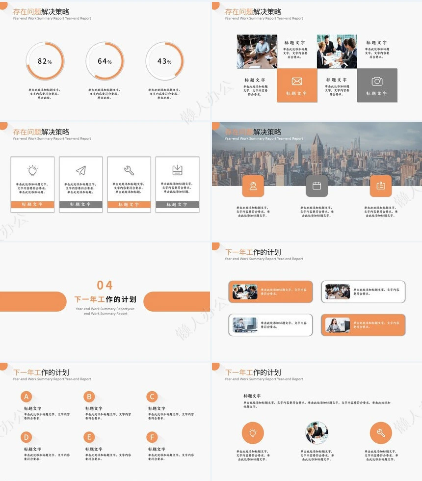动感活力年终计划总结