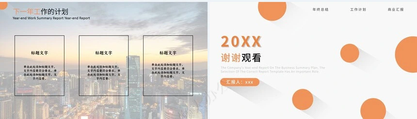 动感活力年终计划总结