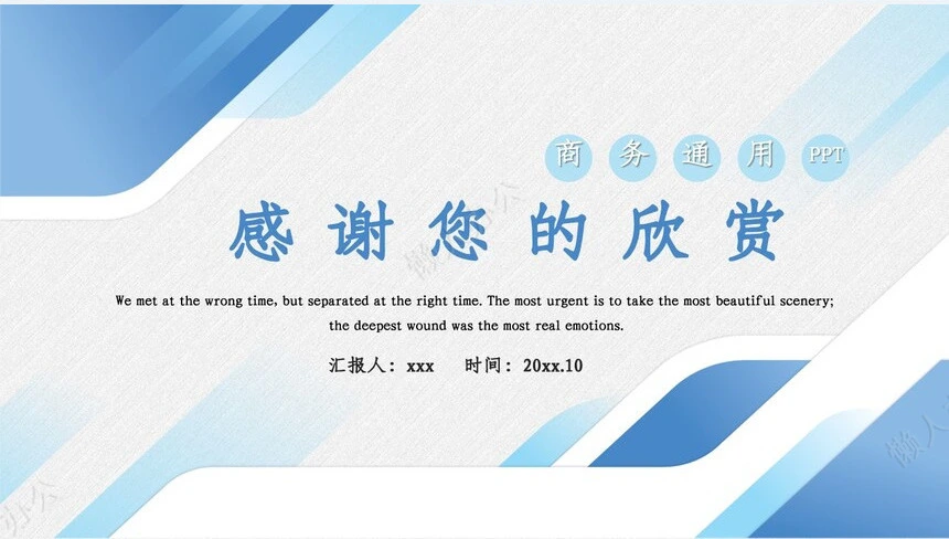 商务汇报年终总结模板