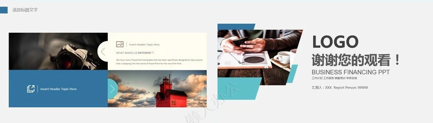 商务通用PPT模版