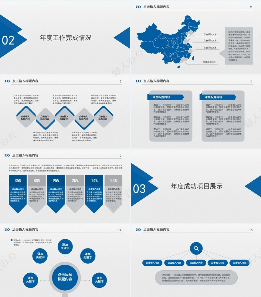 工作总结年终汇报PPT