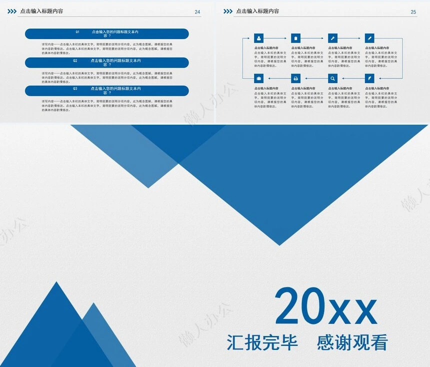 工作总结年终汇报PPT