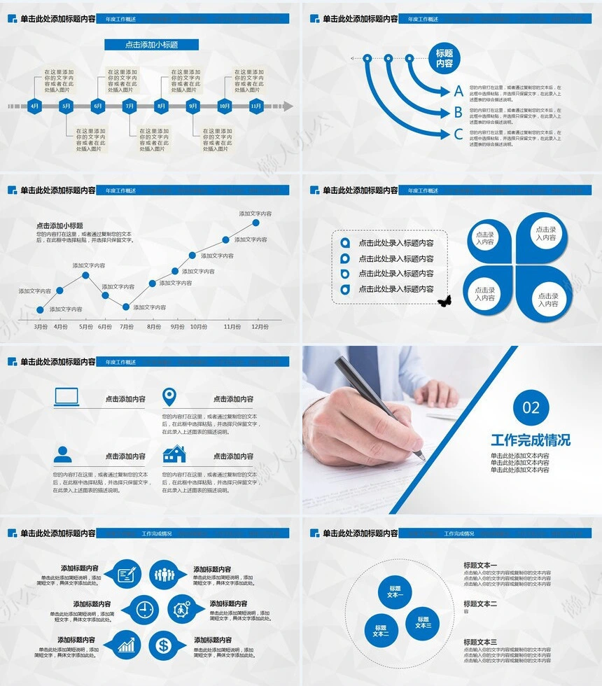 工作总结暨新年计划PPT模板