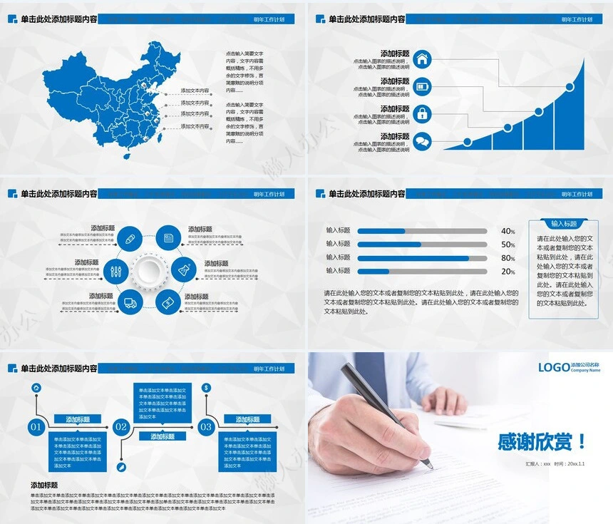 工作总结暨新年计划PPT模板