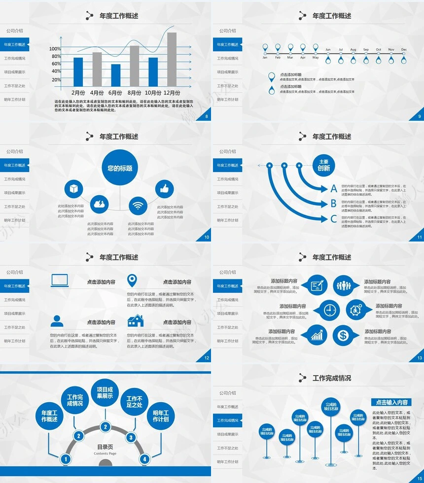 工作总结汇报新年计划PPT模板
