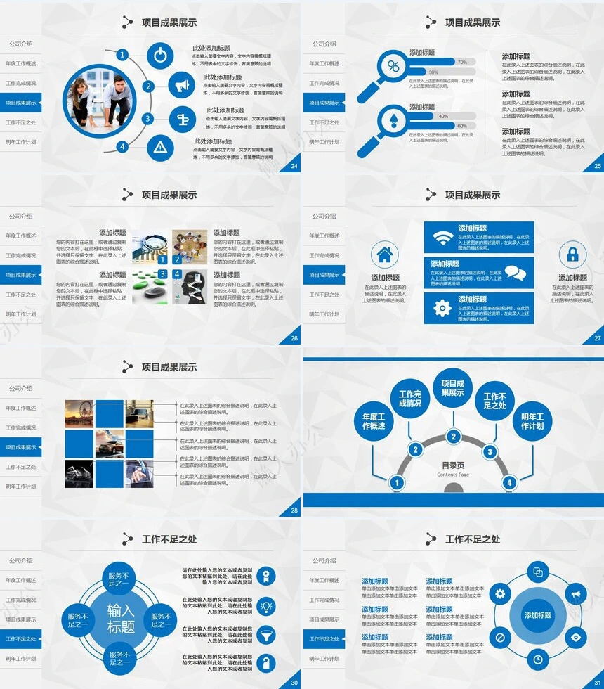 工作总结汇报新年计划PPT模板