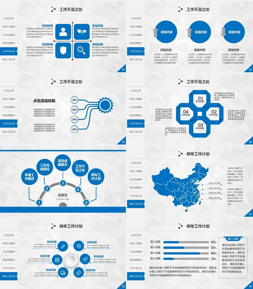 工作总结汇报新年计划PPT模板