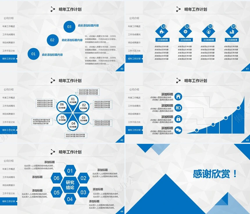 工作总结汇报新年计划PPT模板