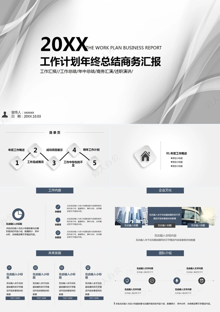 工作计划年终总结商务汇报