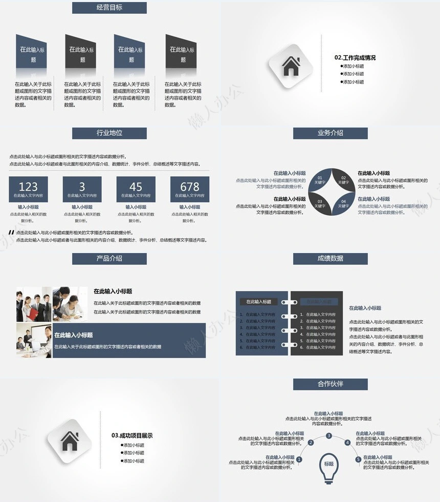 工作计划年终总结商务汇报
