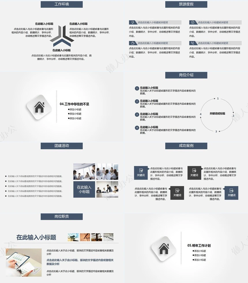 工作计划年终总结商务汇报