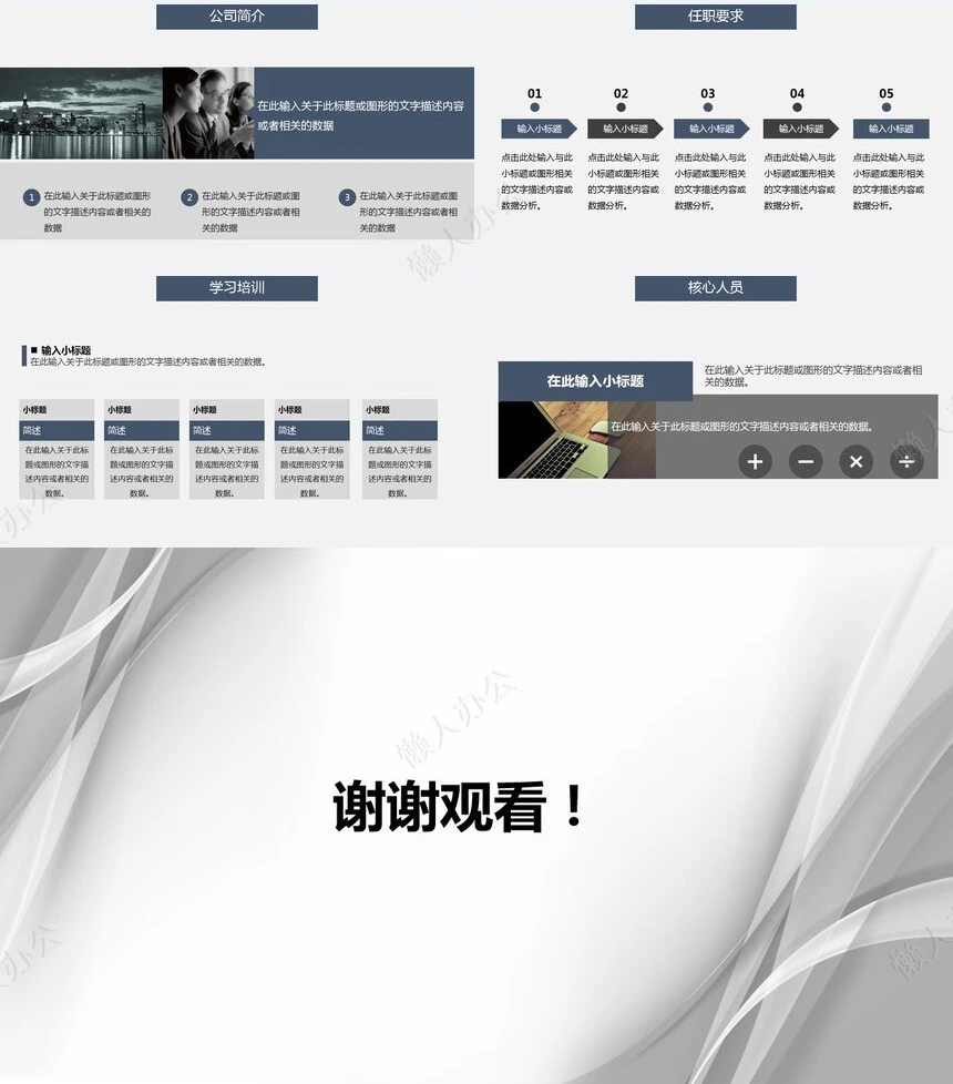 工作计划年终总结商务汇报
