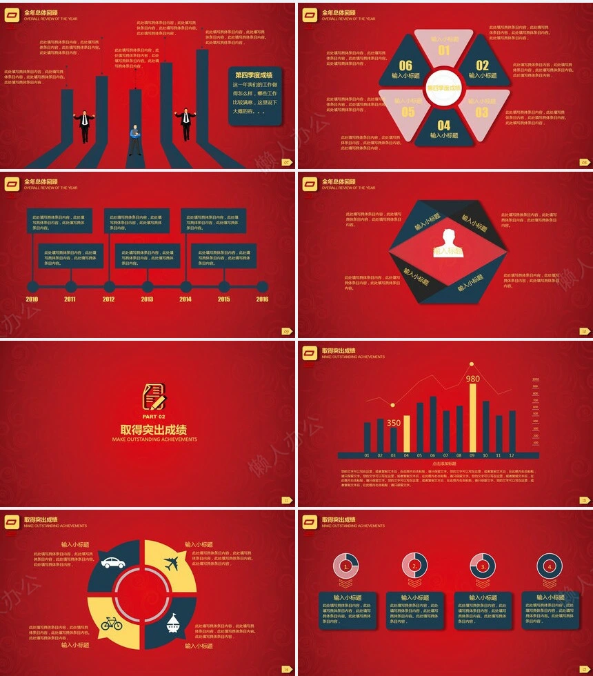年终工作总结PPT模板(2)