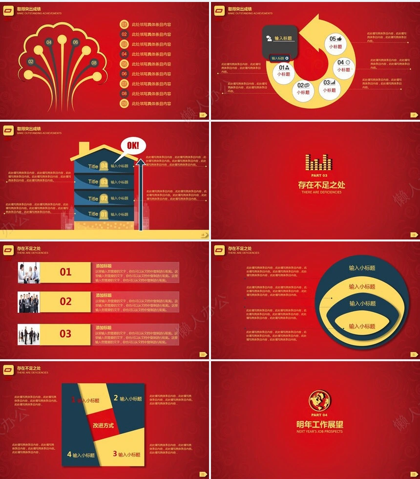 年终工作总结PPT模板(2)