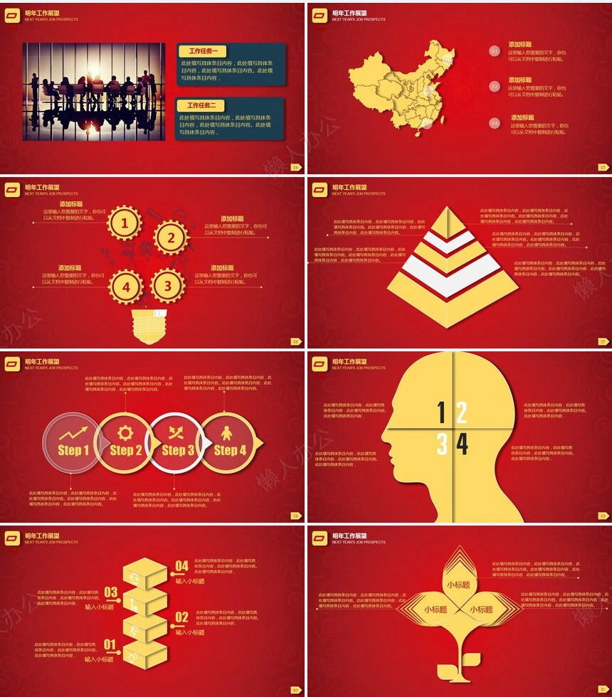 年终工作总结PPT模板(2)