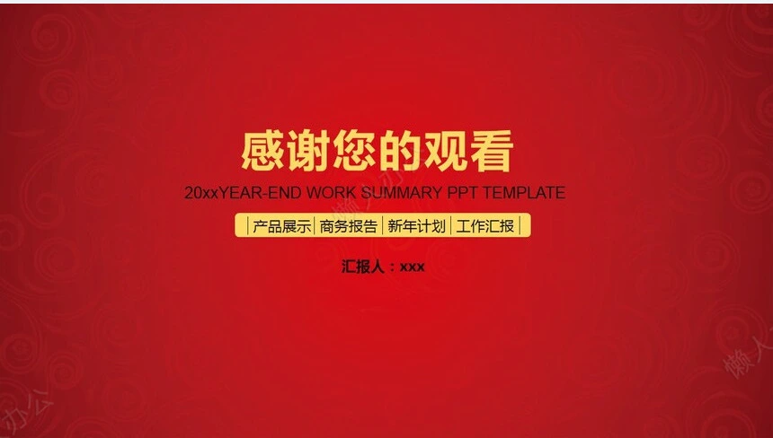 年终工作总结PPT模板(2)