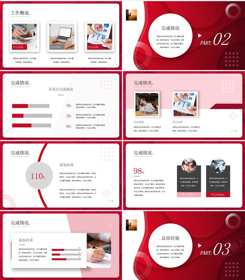 年终工作总结ppt模板