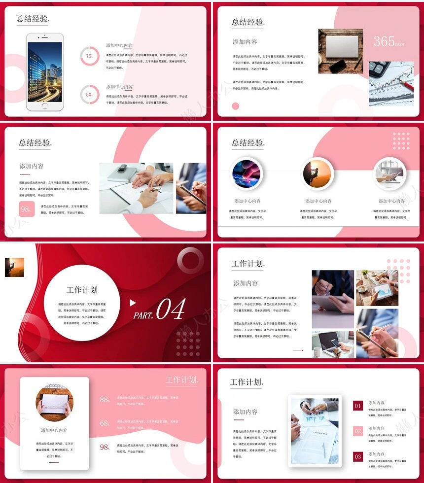 年终工作总结ppt模板