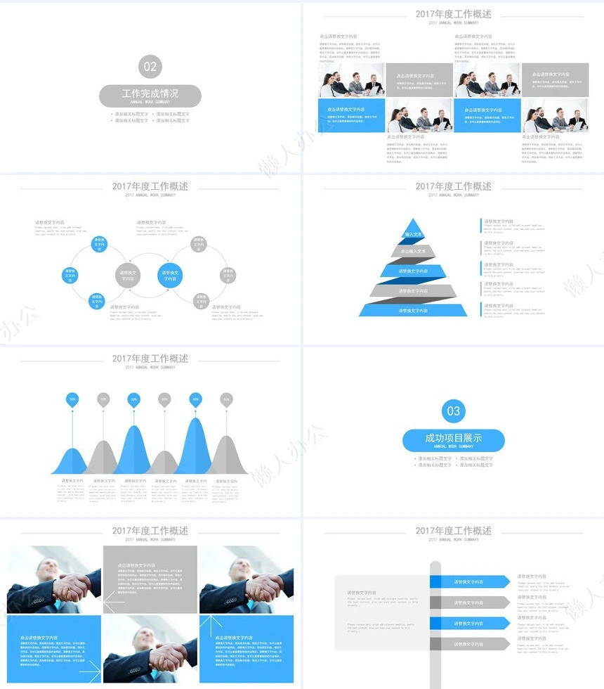 年终总结新年计划PPT