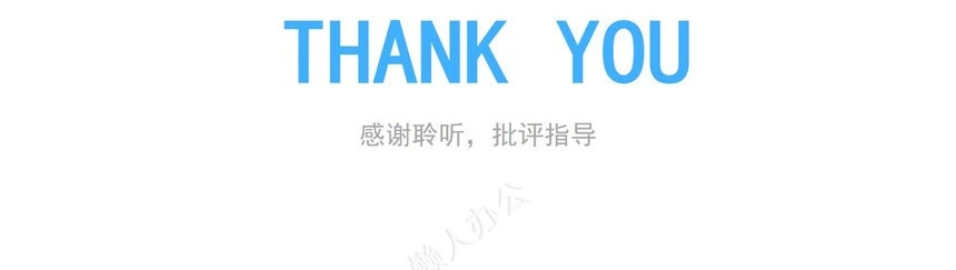 年终总结新年计划PPT