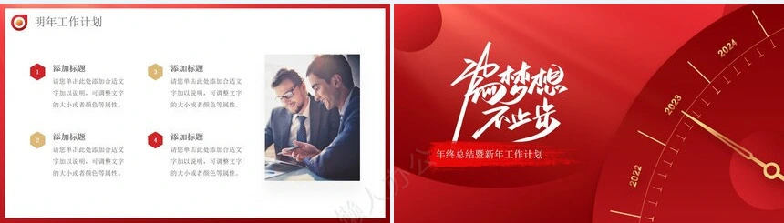 年终总结暨新年工作计划